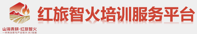 村致富带头人秘书：AI赋能乡村赋能新引擎